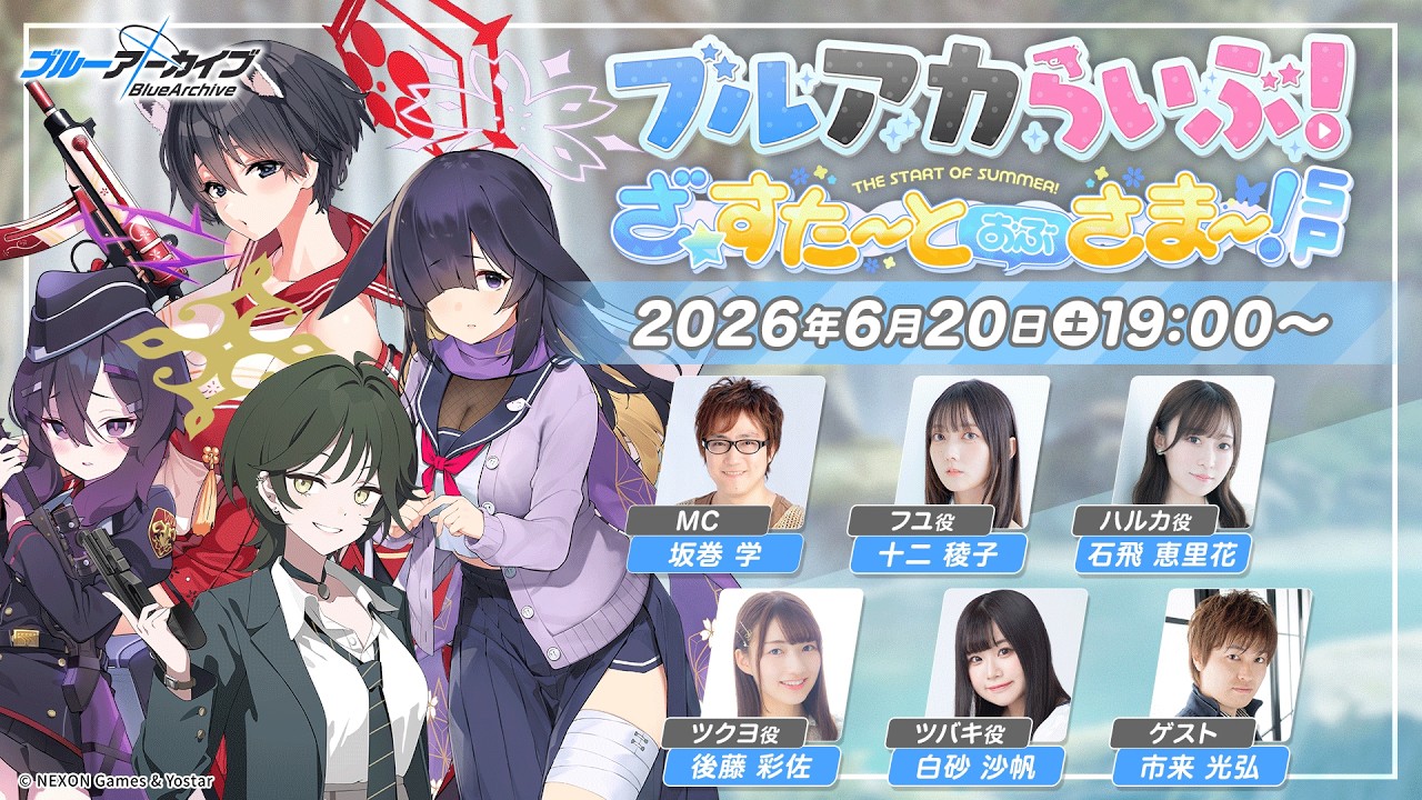 ブルアカらいぶ!ざ☆すたーとおぶさまー!SP