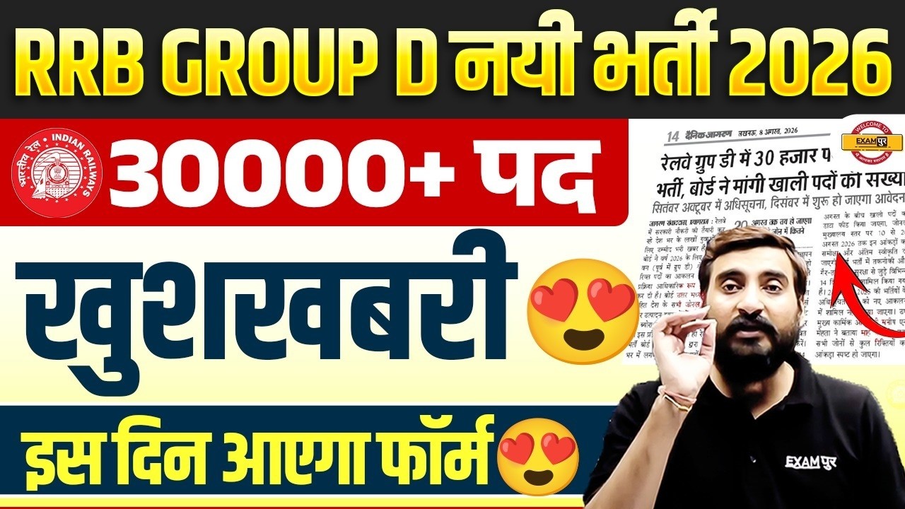 RRB GROUP D NEW VACANCY 2026 | GOOD NEWS | 30000+ POSTS | FORM FILLING DATE RELEASE