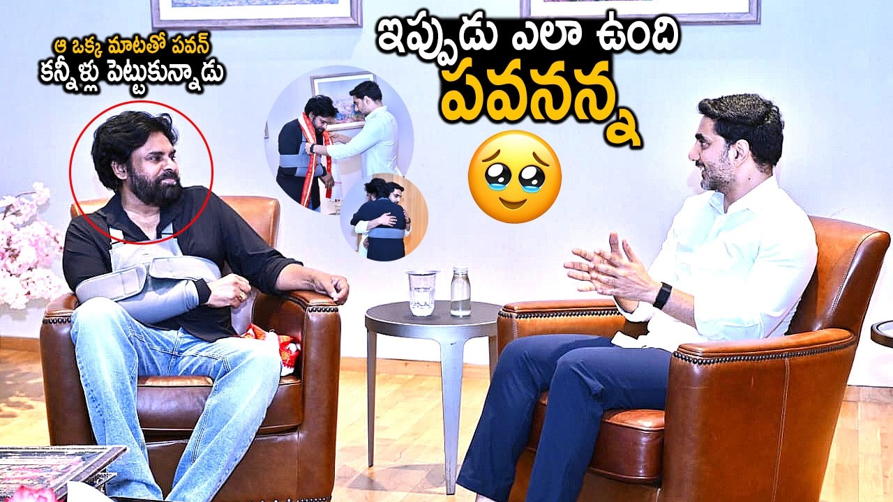 Pawan Kalyan Got Emotional While Nara Lokesh Asking About His Health Condition | Friday Culture