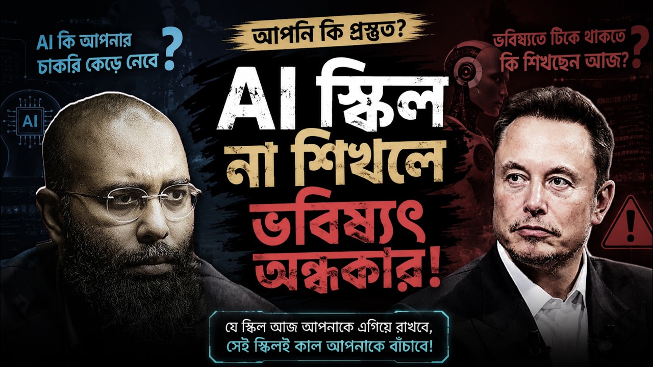 চাকরি বাঁচাতে এখনই শিখুন এই ৩ স্কিল! Elon Musk কী বললেন ? Perspective Podcast | Yahia Amin