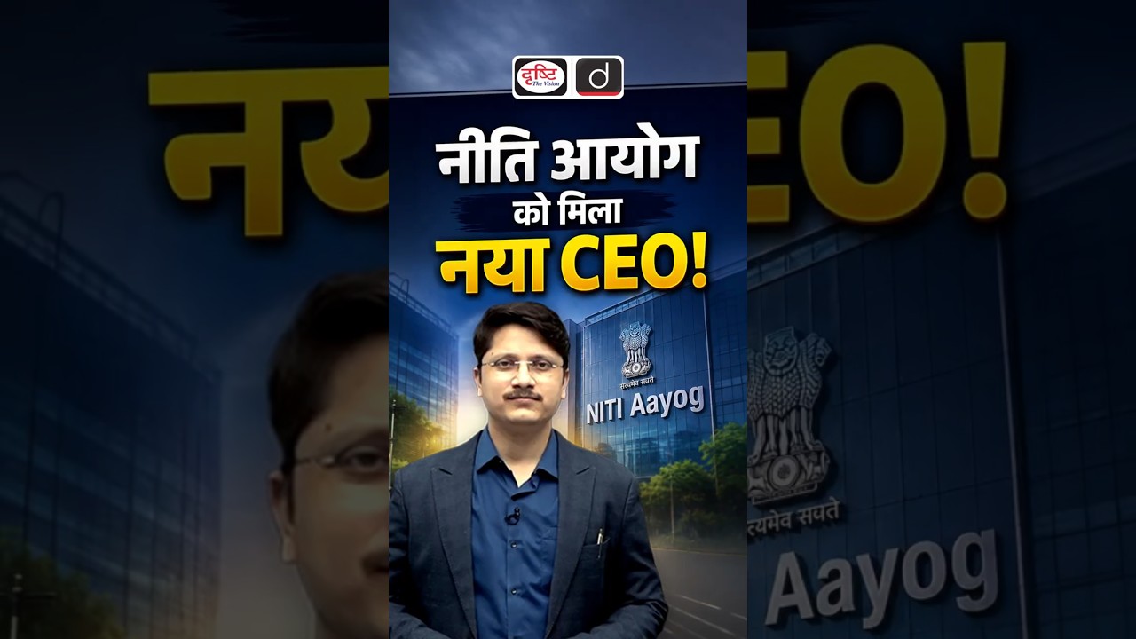 New CEO of NITI Aayog | UPSC Current Affairs #NITIAayog #AnuragJain #CurrentAffairs #UPSC #UPSC2027