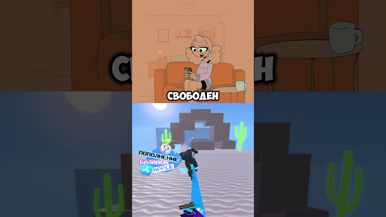 Это идеальные отношения? (Анимация) #анимация #roblox #смешно