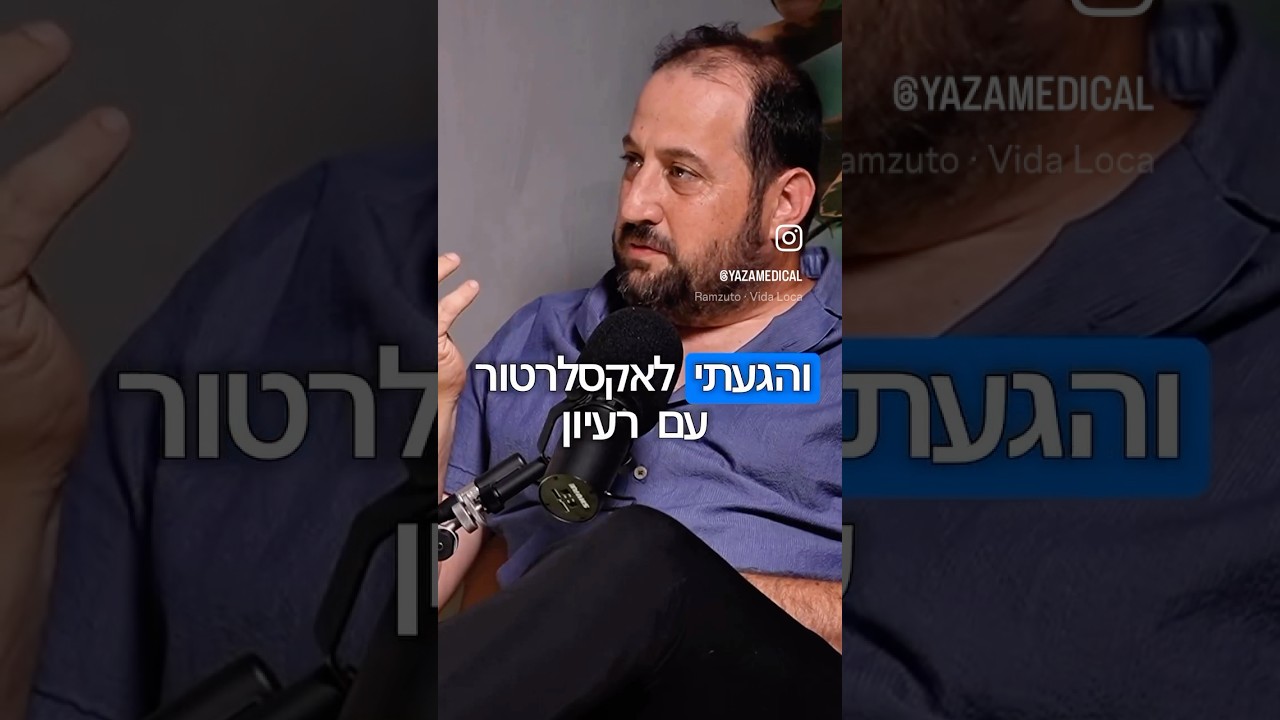 פרק 3 עלה לאוויר וזמין בכל הפלטפורמות 🎙️קישור לפרק המלא בביו 👇🏼#healthtech #entrepreneurship