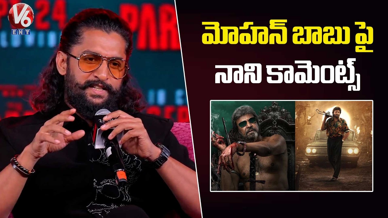 Natural Star Nani Comments on Mohan Babu | The Paradise Movie Press Meet | V6ENT