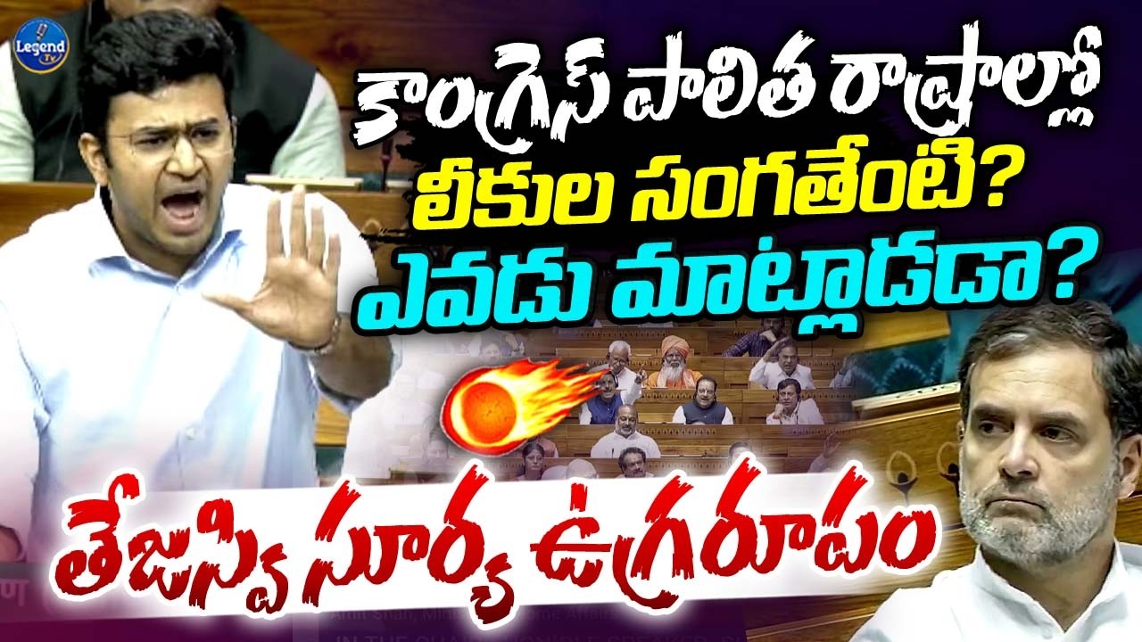 Tejasvi Surya Strong Counter To Opposition Parties Over PAPER Revealed || Lok Sabha || LegendTv
