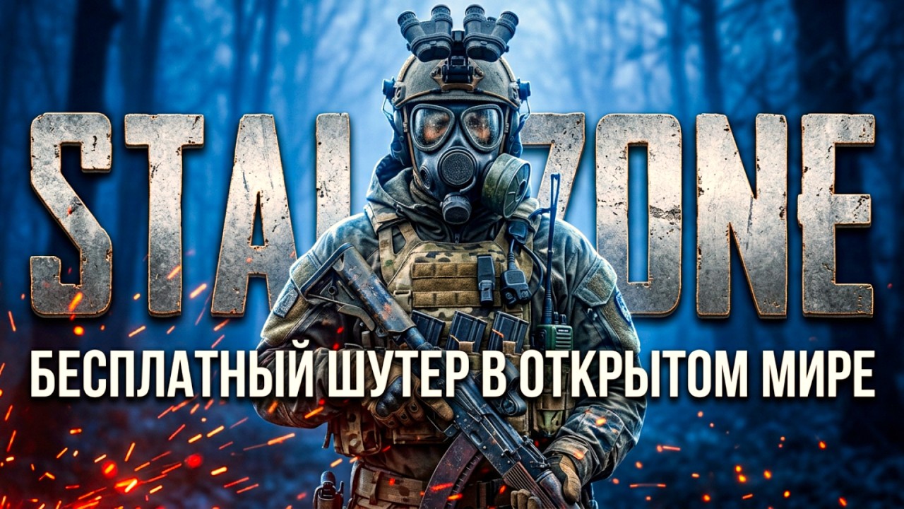 Бесплатный MMO-шутер с открытым миром - STALZONE - PvPvE Рейд в аномальную зону - Серия №6 #ad
