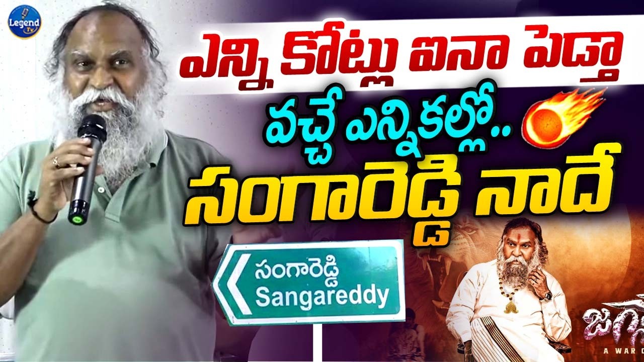 ఇక సంగారెడ్డి జగ్గారెడ్డి దే..! || Jaggareddy Powerful Speech || Sangareddy || LegendTv