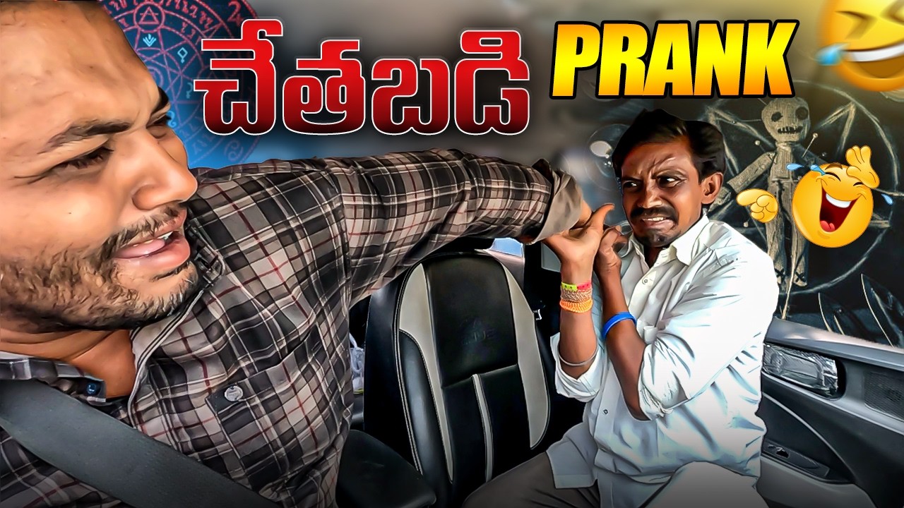 చేతబడి Prank Video | Arif The Pranks