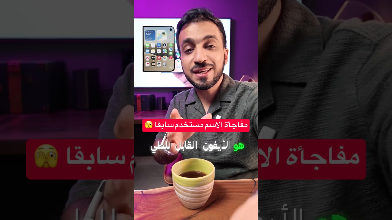 اسم أيفون دوو مستخدم من قبل 🫣