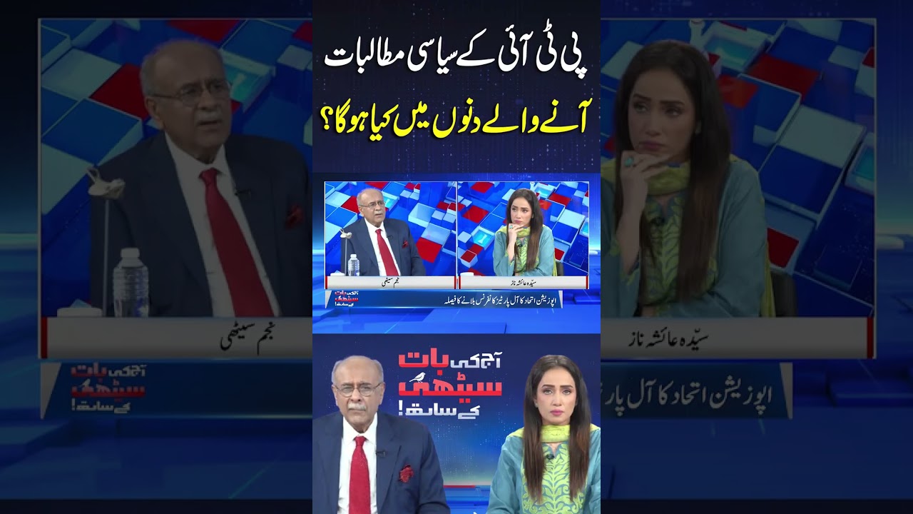 PTI’s Political Demands: What Could Happen in Coming Days? #shortvideo #najamsethi #shortsfeed