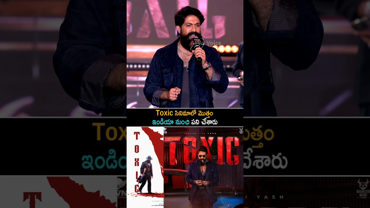 Toxic మూవీలో ఇండియా నుంచి మొత్తం పని చేశారు | Yash Speech At Toxic Pre Release Event