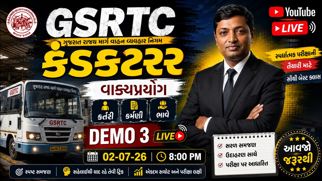 GSRTC કંડકટર |  Demo Lecture 3 | વાક્યપ્રયોગ: કર્તરિ, કર્મણિ,ભાવે. |BHARAT ACADEMY #conductor