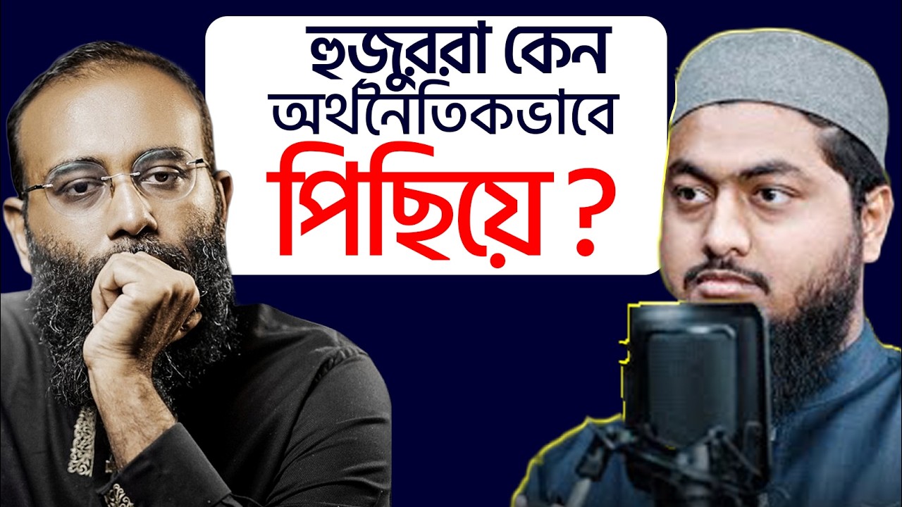 সমাজ কেন হুজুরদেরকে সম্মান করে না! আসলেই দোষ কার? Perspective Podcast | Yahia Amin