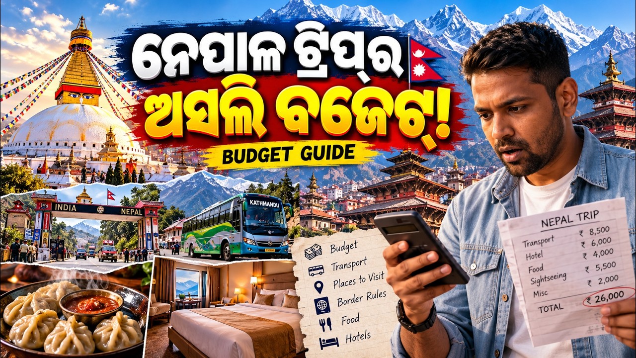 Budget Travel to ନେପାଳ in Odia |ମୁଁ କେମିତି ୧୦,୦୦୦ ଟଙ୍କାରେ ନେପାଳ ବୁଲିଲି #manvuncharted #odishatonepal