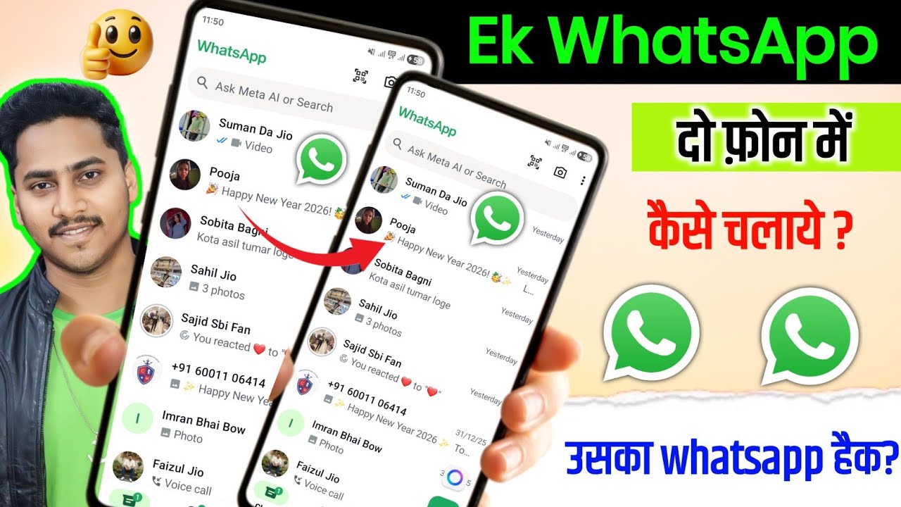Ek WhatsApp 2 Mobile Me Kaise Chalaye | How to use same WhatsApp Two Phones | 1 WhatsApp 2 mobile