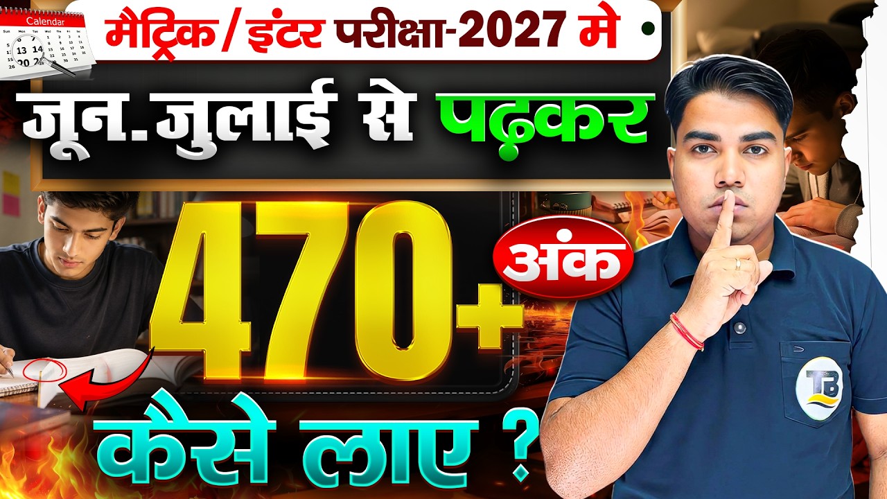 यह एक तरीका ही काफी है | June se padhkar topper kaise bane | Bihar topper kaise bane | Topper tips