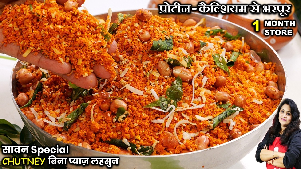 प्रोटीन-कैल्शियम से भरपूर ऐसी चटपटी चटनी 1बार बनये महीनों खयें | PEANUT CHUTNEY RECIPE | DRY CHUTNEY