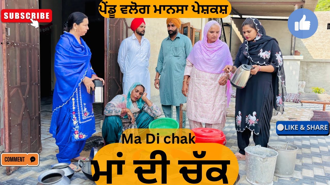 ਮਾਂ ਦੀ ਚੱਕ || Ma Di Chak || Punjabi short film 2025 || punjabi natak ||Pendu virsa||@Penduvlogsmansa