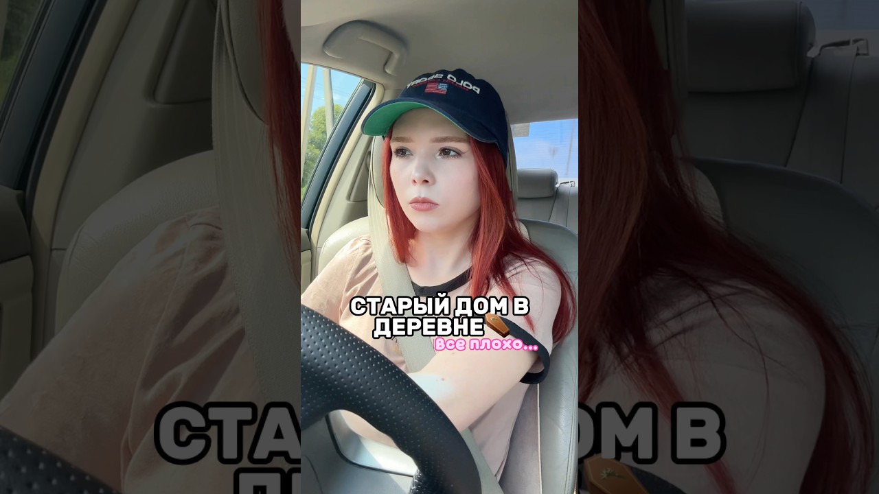 РЕМОНТ В СТАРОМ ДОМЕ⚰️☠️1 часть.. #ремонт #diy