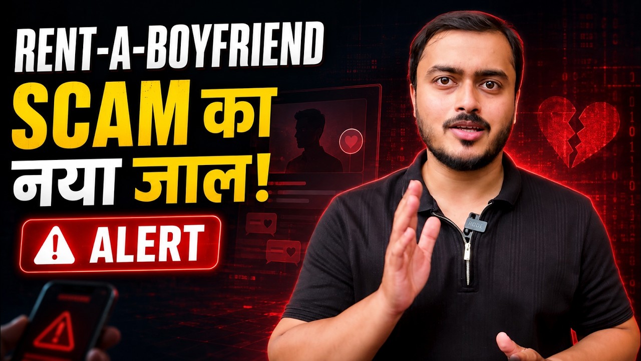 Rent-A-Boyfriend Scam: डेटिंग के नाम पर ऐसे बिछाया जा रहा ठगी का जाल!
