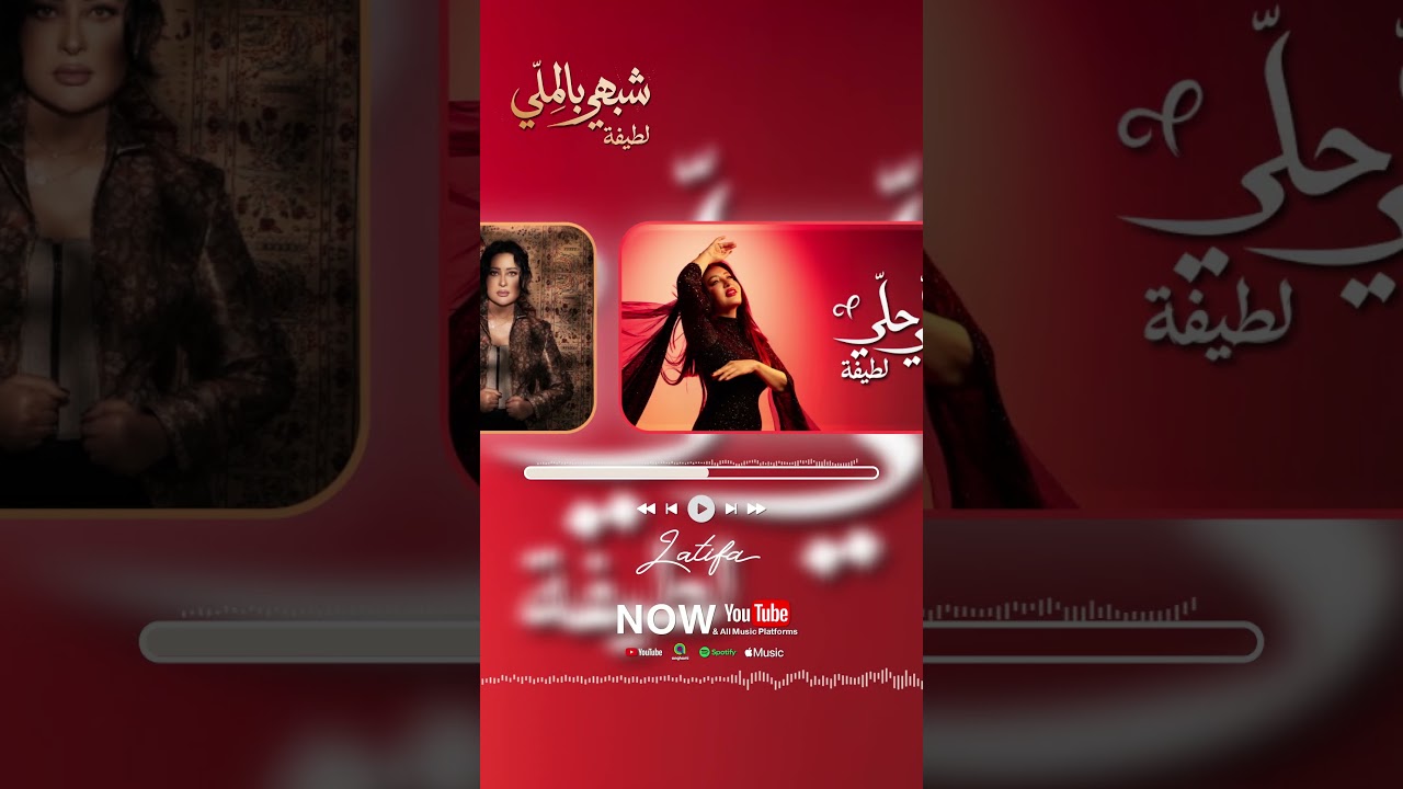دلوقتي تقدروا تسمعوا الجزء التاني من البومي الجديد #شبهي_بالملي على قناتي على اليوتيوب ❤️