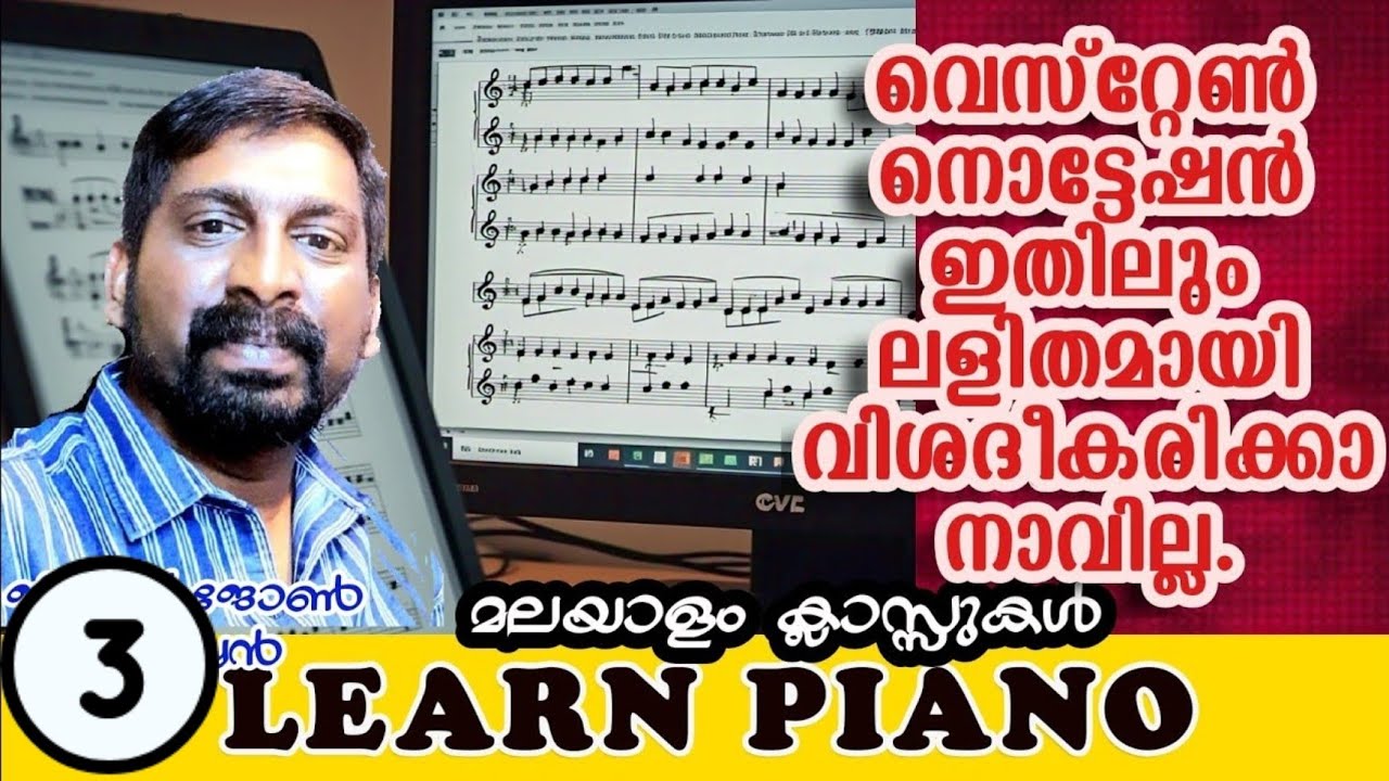 എങ്ങനെ വെസ്റ്റേൺ നോട്ട്സ് പഠിക്കാം | സംഗീതം എഴുതാൻ പഠിക്കാം | western music notes |staff noteation |
