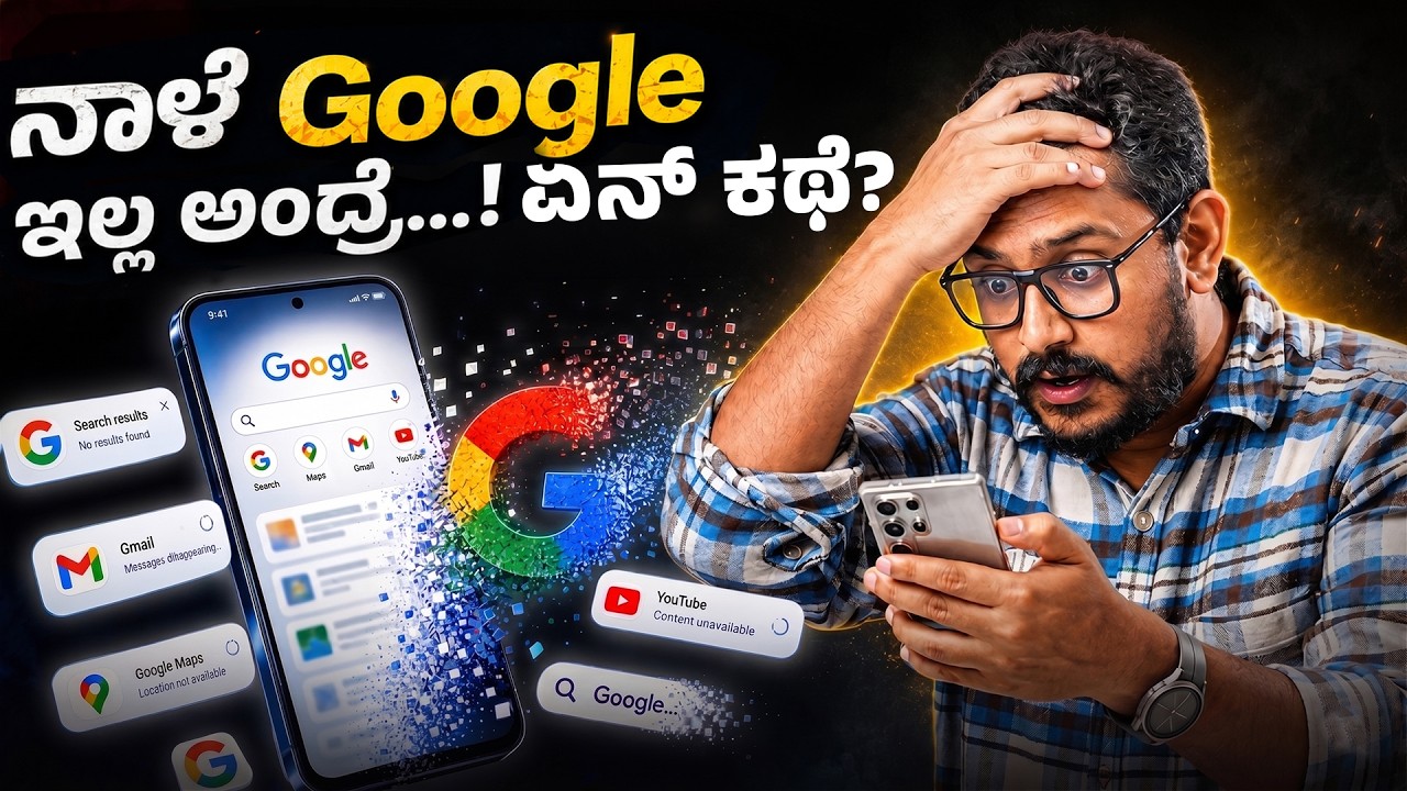 Google ಕಂಪನಿ ಬಂದ್? ಮುಂದೇನು? 🤯 What Happens If Google Disappears?!!
