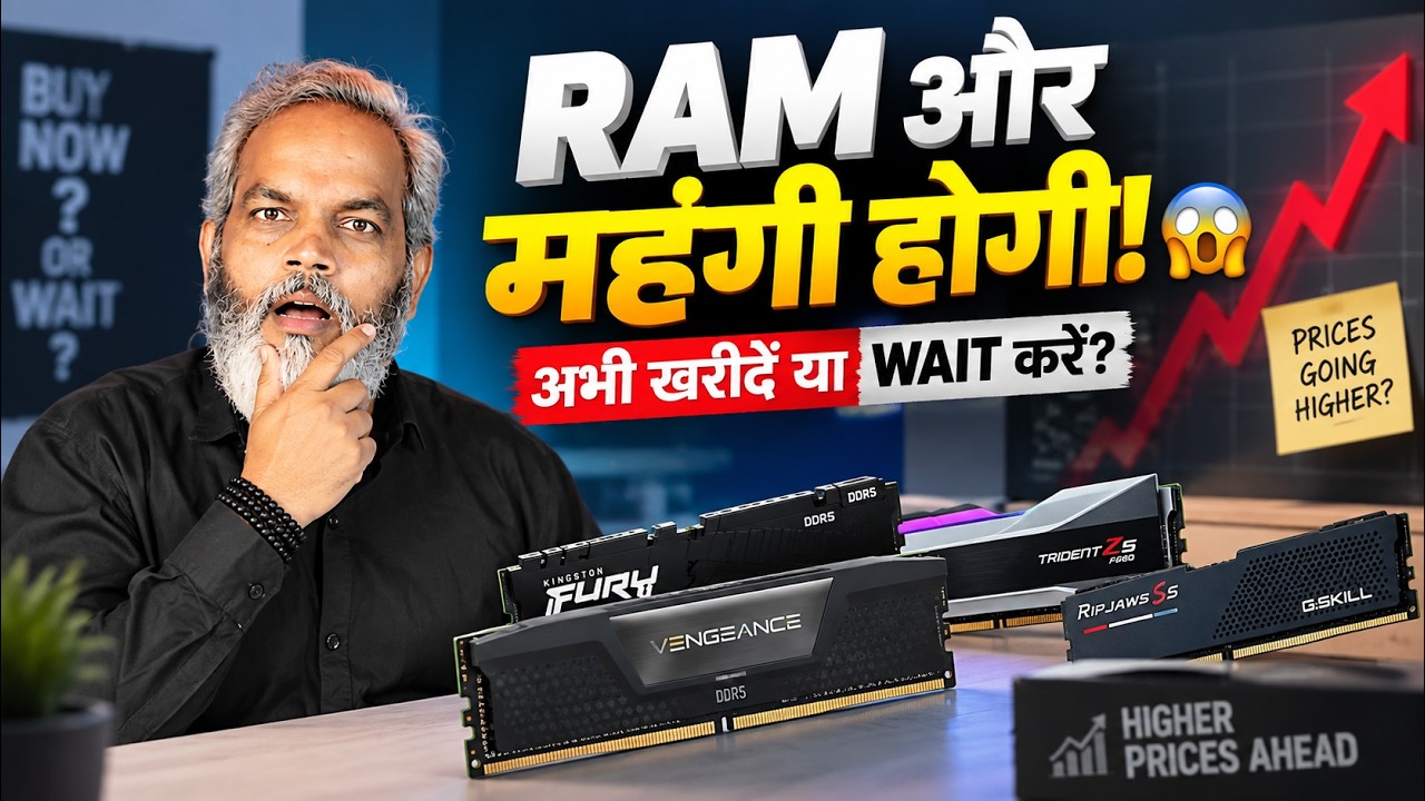 RAM फिर और महंगी होने वाली है! 😱 32GB DDR5 अभी खरीदें या WAIT करें?