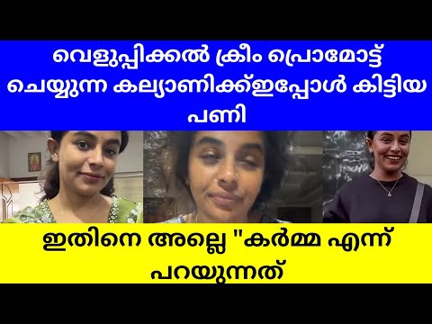 "കൊടുത്താൽ കൊല്ലത്തും കിട്ടും"😂 കിട്ടിയ പണി താങ്ങാൻ ഒള്ള പവർ ഇല്ലാത്ത  കല്യാണി 😀#mywaybykalayani 