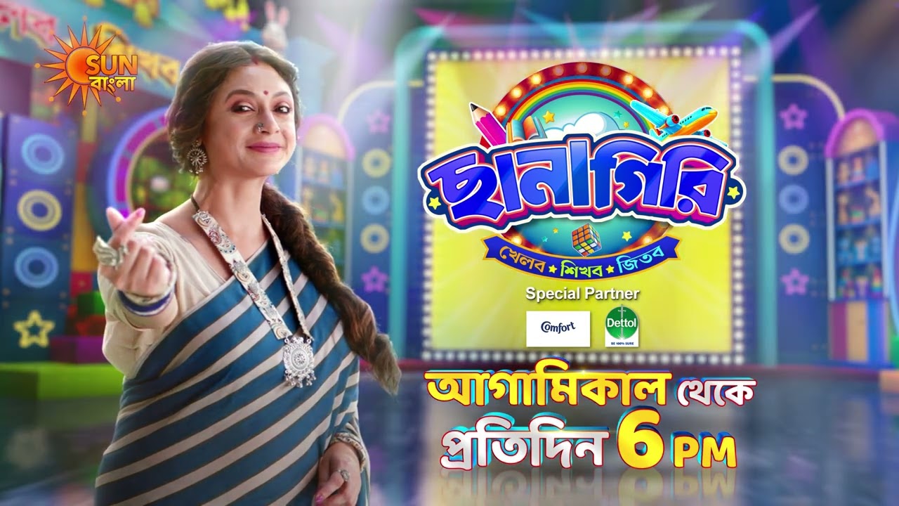 আসছে 'ছানাগিরি' | আগামিকাল, 9 আগস্ট থেকে - প্রতিদিন সন্ধ্যা 6PM | Promo | Chhanagiri  | ছানাগিরি