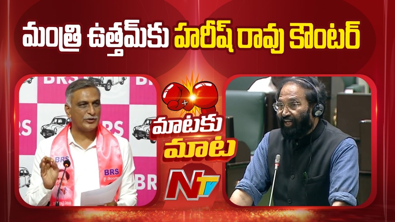 Harish Rao Counter To Minister Uttam Kumar Reddy | NTV Telugu