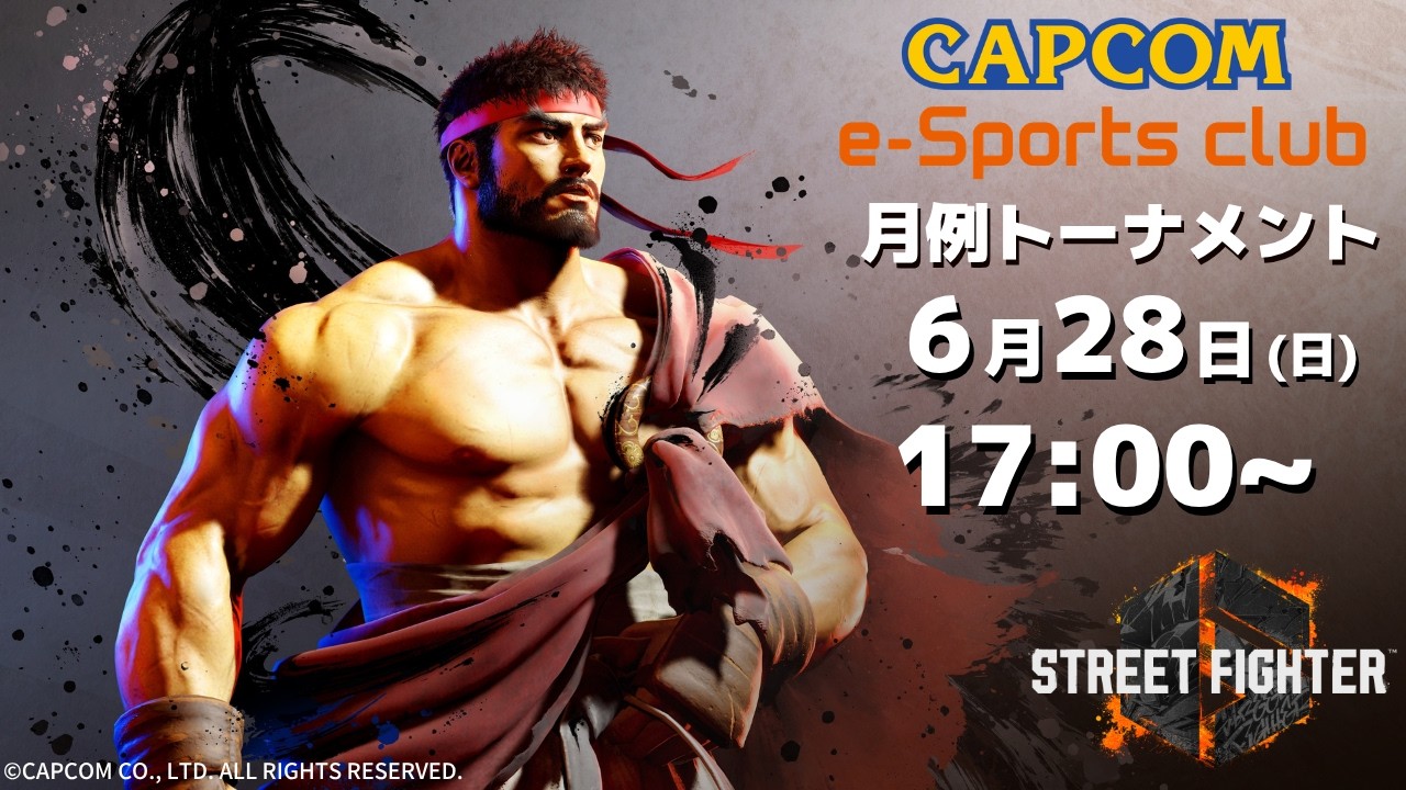 6/28(日) 17:00 開催 プラサカプコン吉祥寺店「CAPCOM eSPORTS CLUB」『ストリートファイター6』6月度 月例トーナメント