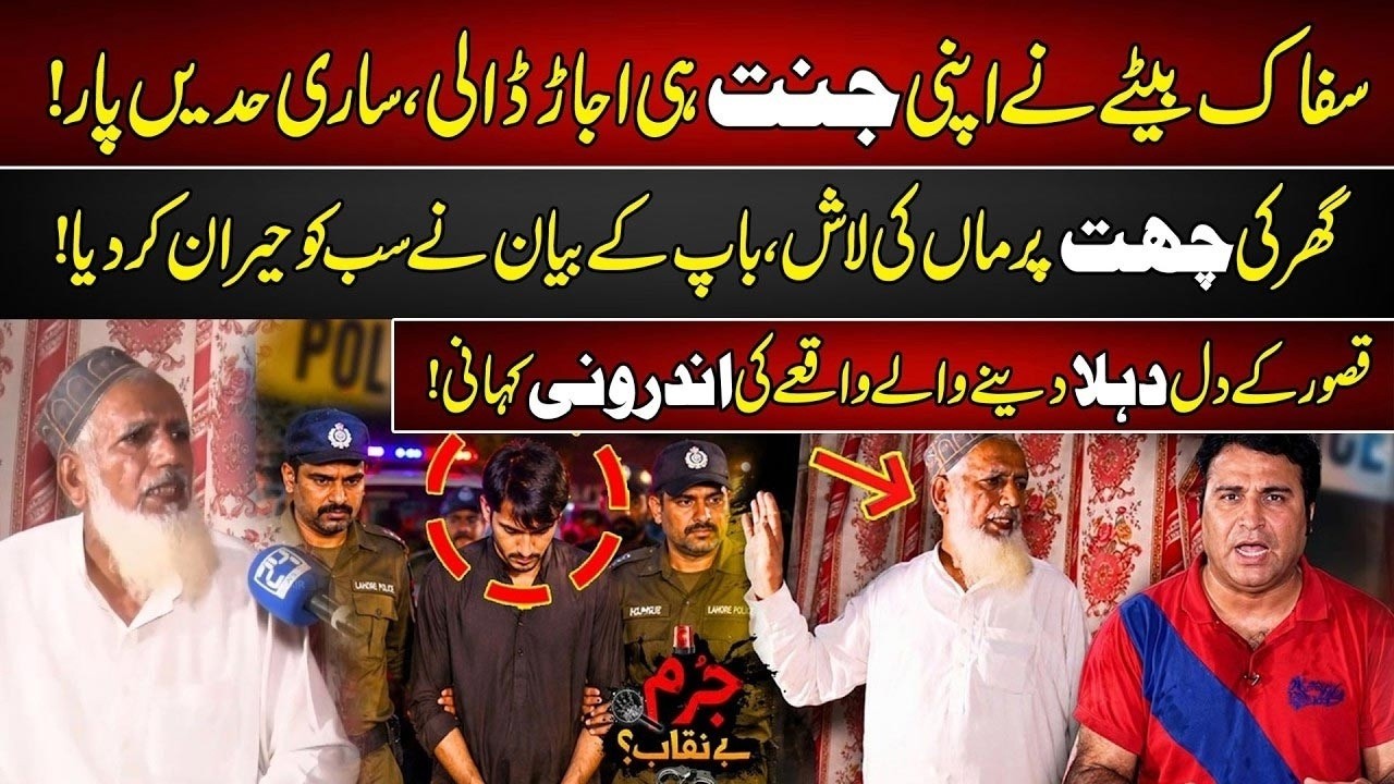 Kasur Incident Update: Father's Emotional Statement Raises Questions | City 21