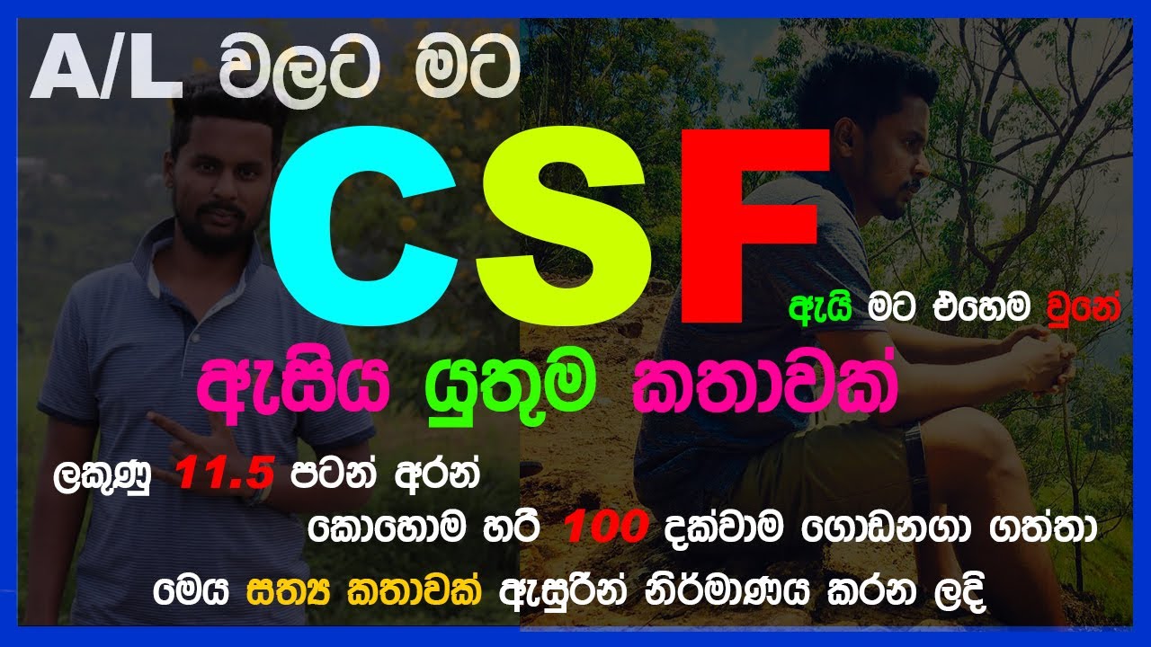 A/L වලට මට CSF (ඇසිය යුතුම කතාවක්)