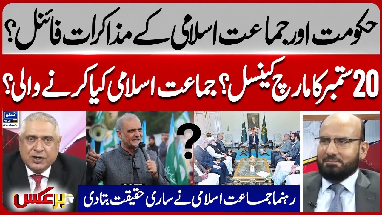 Government-JI Talks Final? Will September 20 Islamabad March Be Cancelled? | Baraks | EP 531