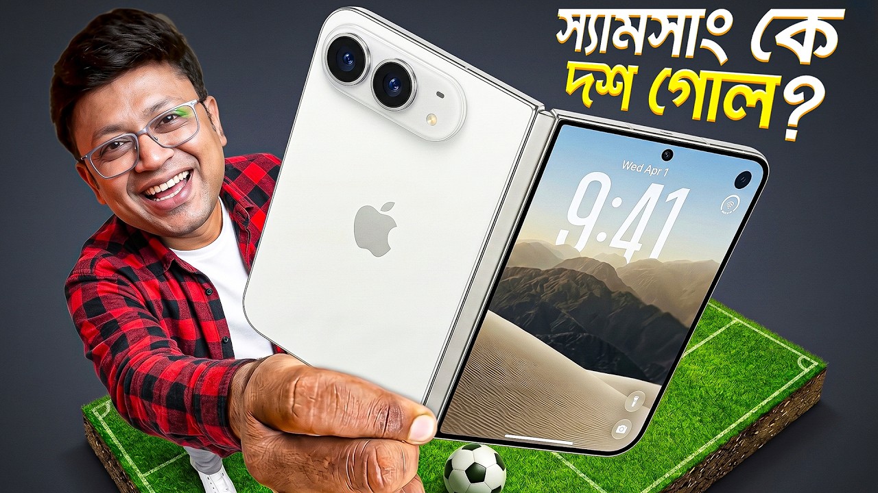 iPhone 18 Pro / iPhone Duo launched | কারা কেনবে? কেন কিনবে?