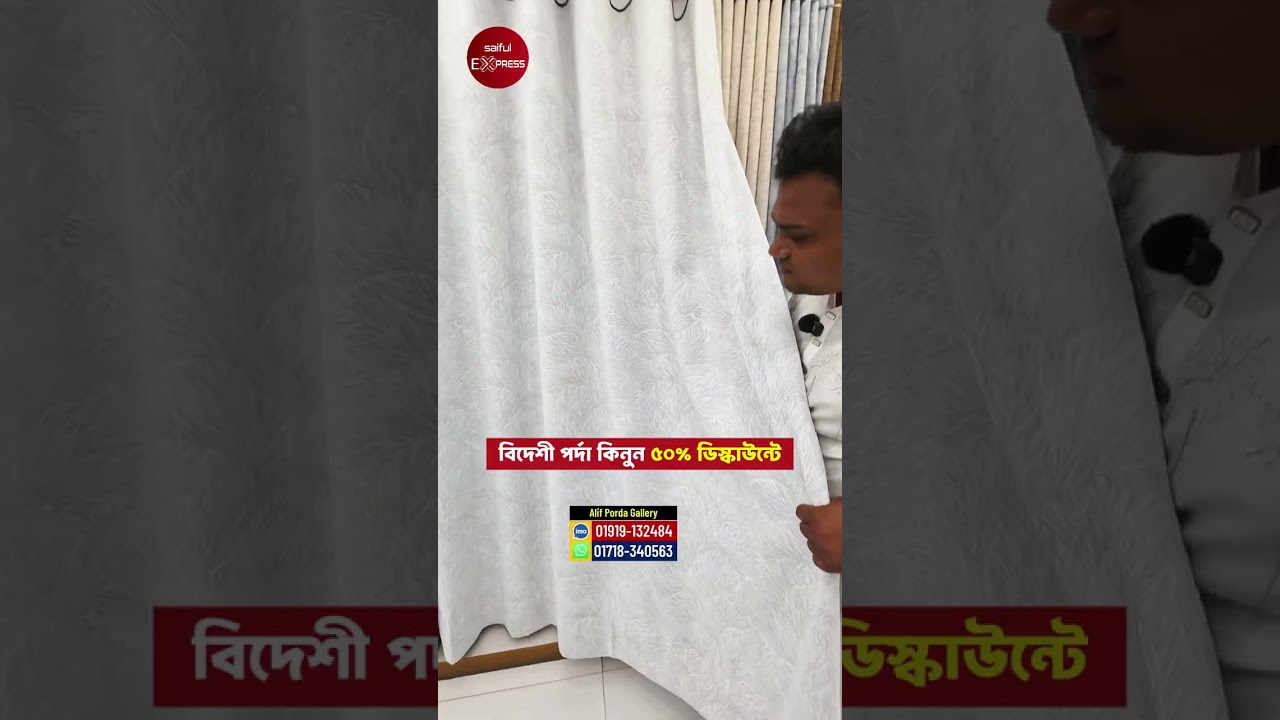 Porda🔥Price In Bangladesh 2026 | Curtain Price | Best Design | Blackout Curtain😱Latest Curtain Price