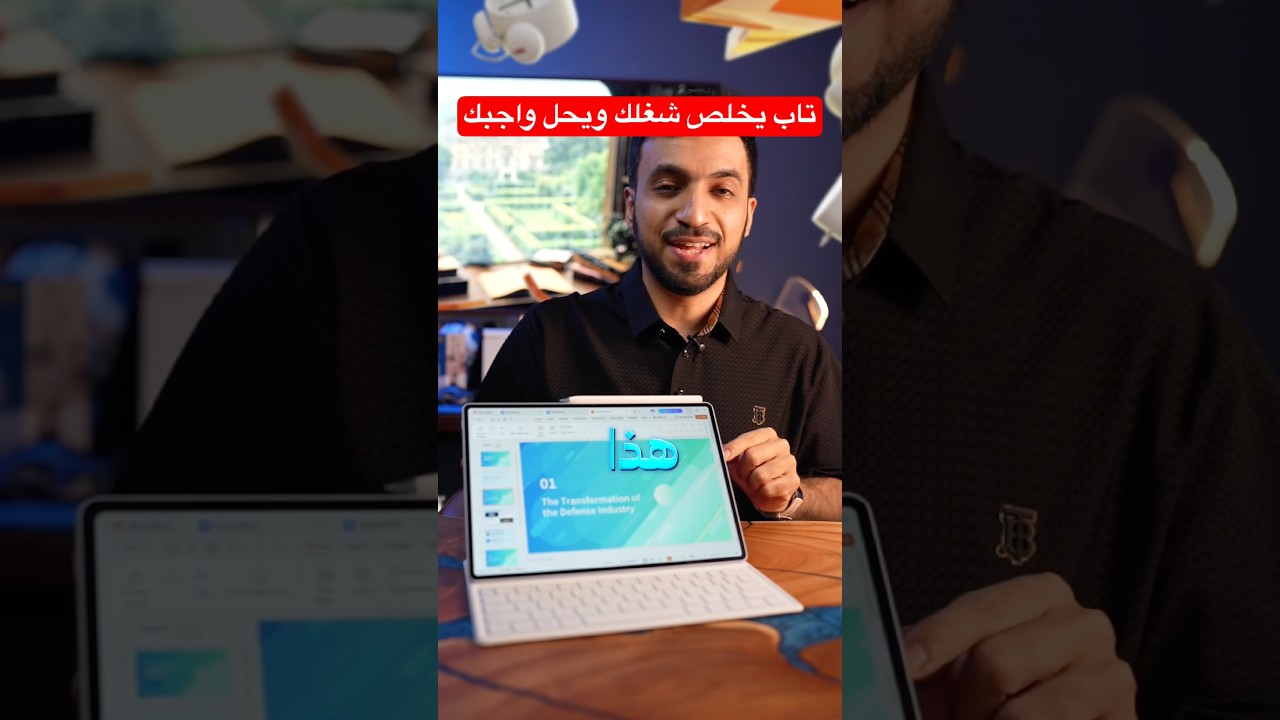 تابلت هواوي ميت باد اير يساعدك في حل الواجب وتلخيص المحاضرات والأعمال 😍💻