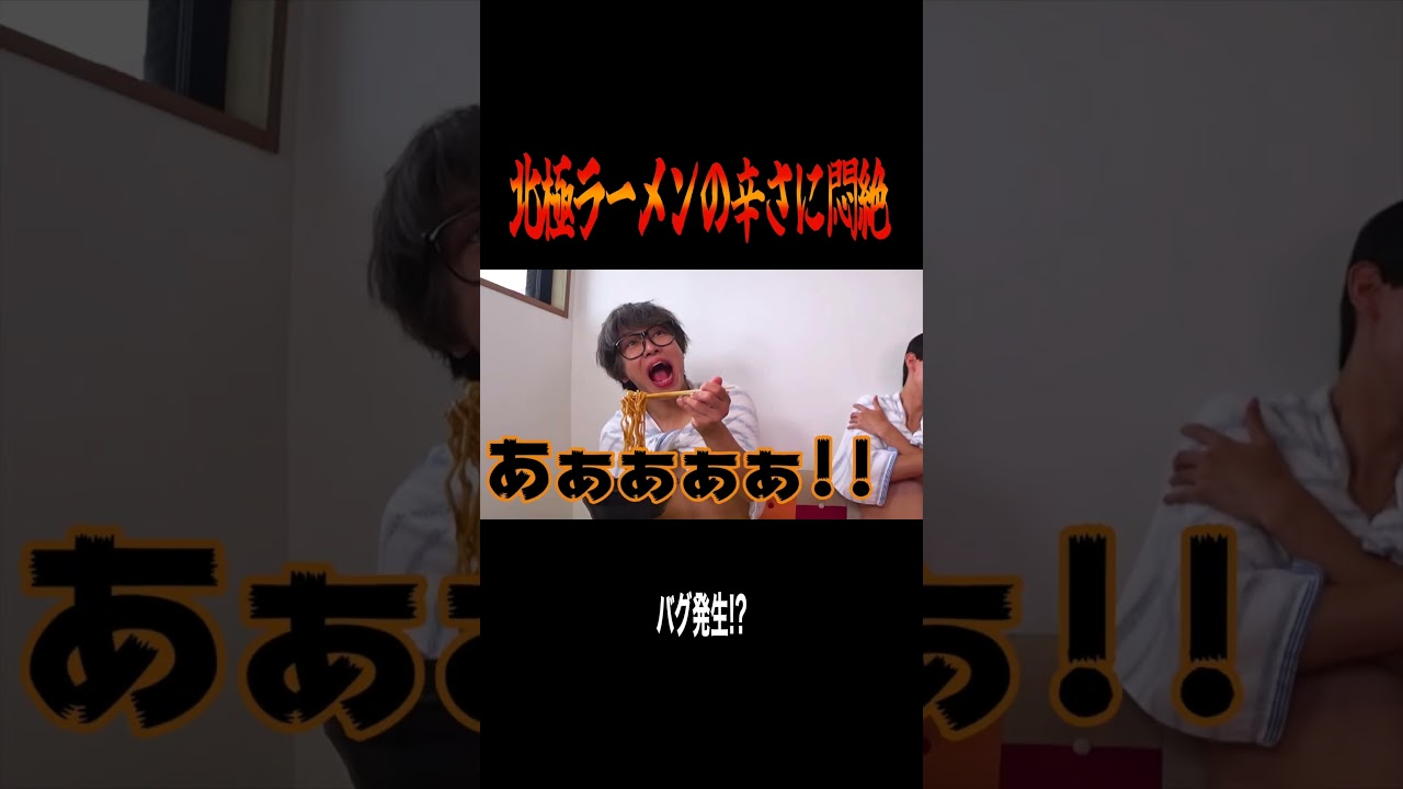 北極ラーメンの想像を超える辛さに絶望しました、、、