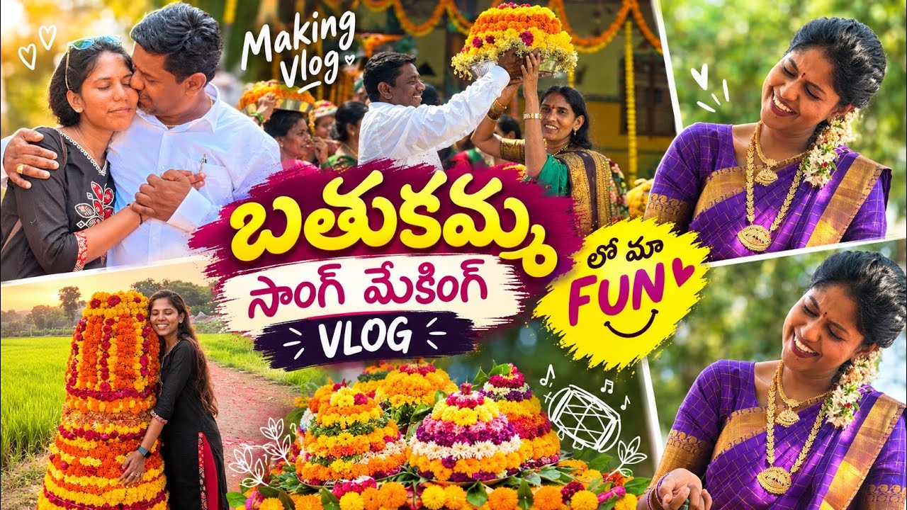 మధు అక్కతో బతుకమ్మ పాట మేకింగ్ 🌸 | Full Fun lBathukamma making 2026 |Sruthipriyapeddinti BTS