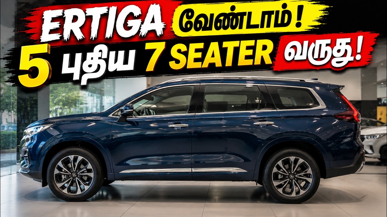 Ertiga வேண்டாம் | 5 புதிய 7 Seater கார்கள் வருது | Upcoming 7 Seater Cars in India 2026