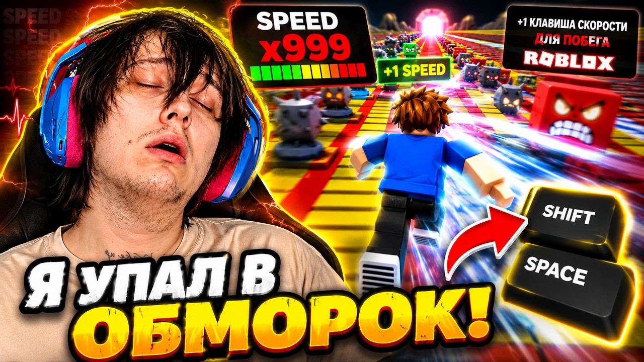 Я УПАЛ В ОБМОРОК КОГДА ИГРАЛ В ROBLOX😭‼️#shortsstream #roblox