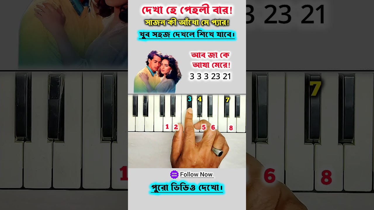 Dekha Hai Pehli Baar ❤️ Piano Tutorial | Beginners Friendly Notes #viralvideo#trendingshorts#shorts