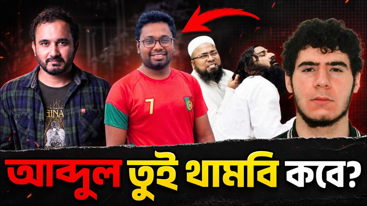 এই আব্দুলরা থামবে কবে? কেন এদের জন্য শান্তিপ্রিয় মুসলিমরা অনিরাপদ? || Asad Noor | Pride Parade