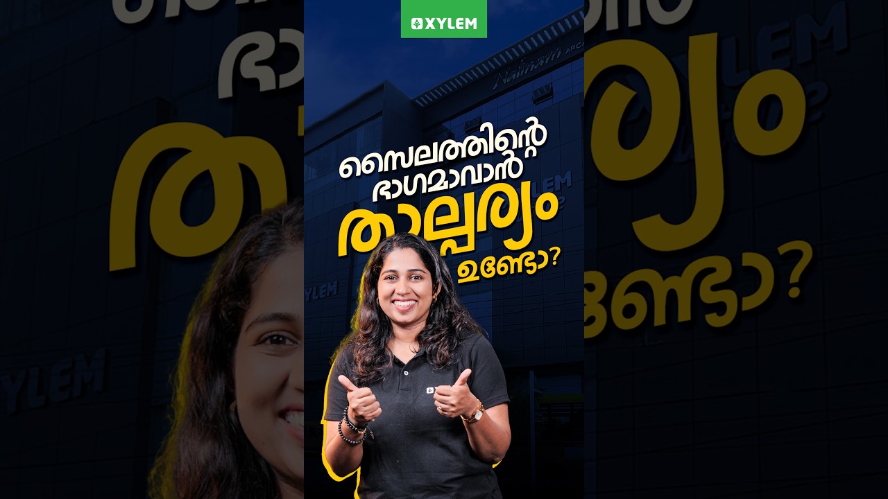 സൈലത്തിന്റെ ഭാഗം ആവാൻ താല്പര്യം ഉണ്ടോ..? | Xylem Class 9