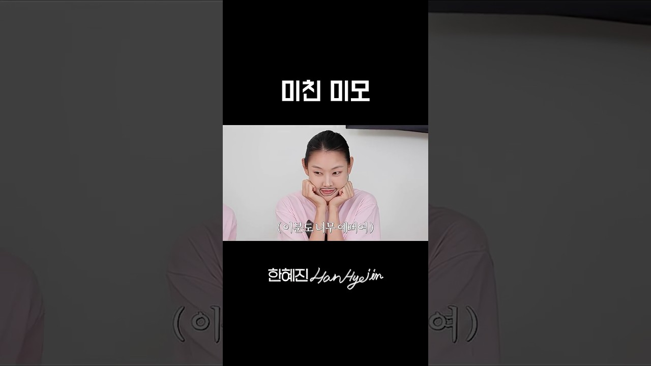 예쁘다
