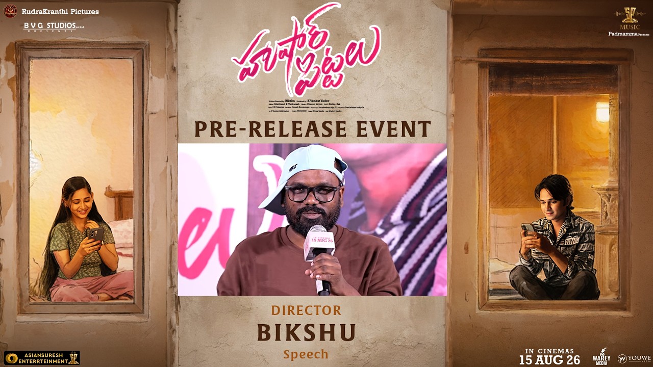 Director Bikshu Speech at Hushar Pittalu Movie Pre-Release Event | #HusharpittaluOnAugust15