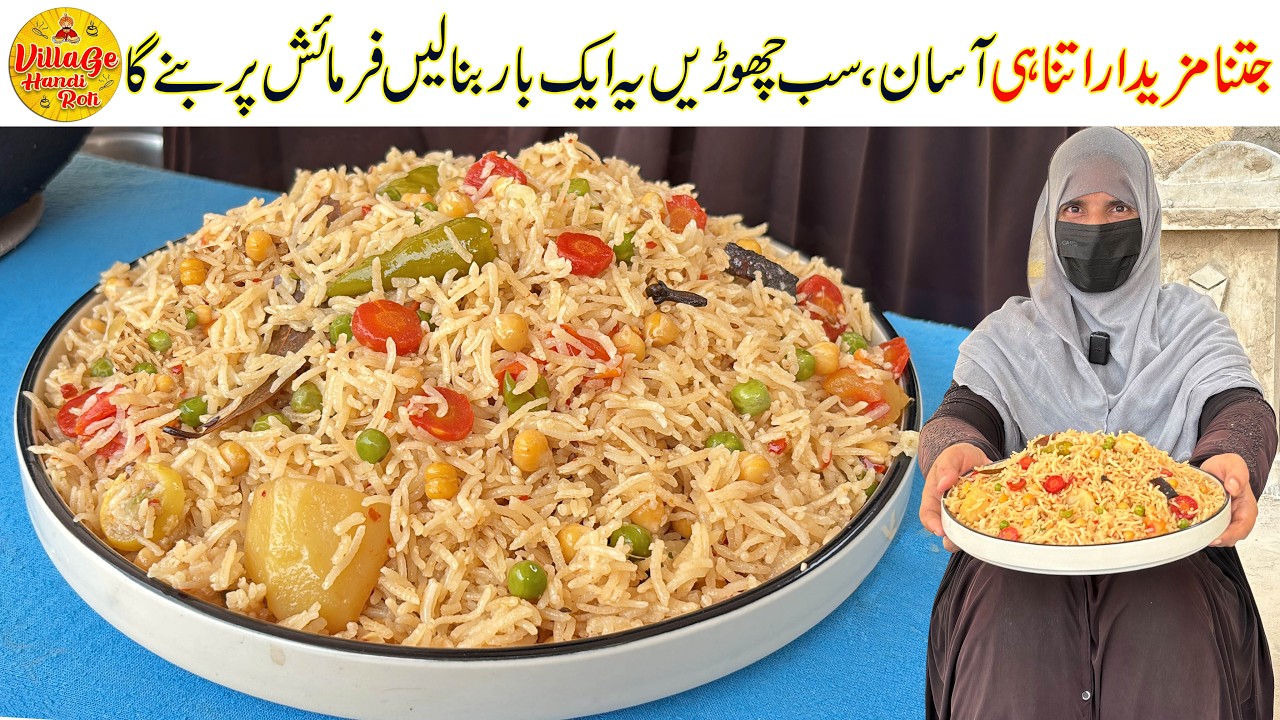 Vegetable Chane Pulao Recipe | Easy Pulao Banane Ki Recipe | How to Make Pulao | Village Handi Roti