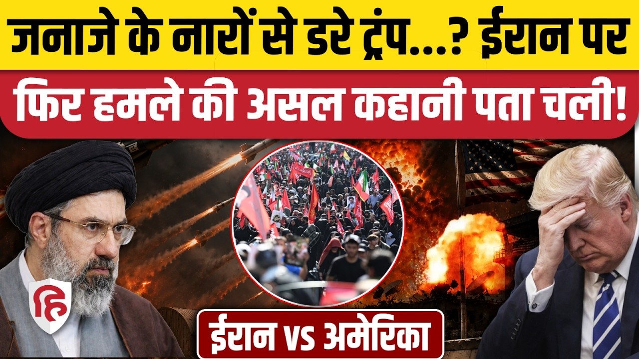 America Attack on Iran की वजह क्या,दोबारा क्यों उलझ रहा अमेरिका ? जानिए | Strait of Hormuz | Trump