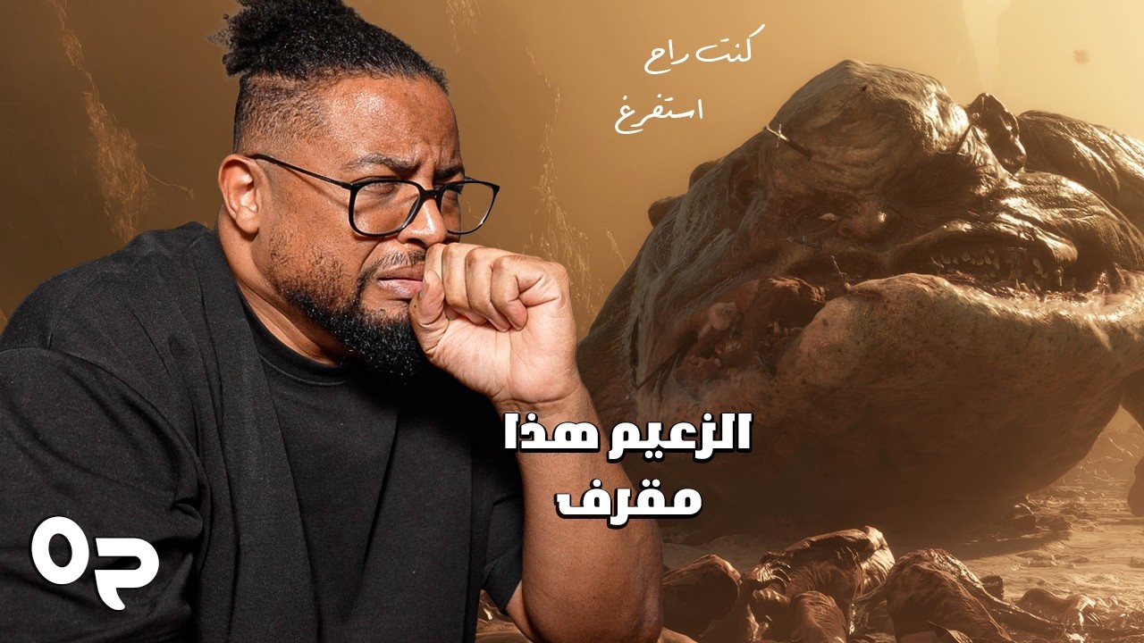مورتال شيل ٢ | ح٥ | بث | اكثر زعيم مقزز ومقرف من كل الالعاب | Mortal Shell 2